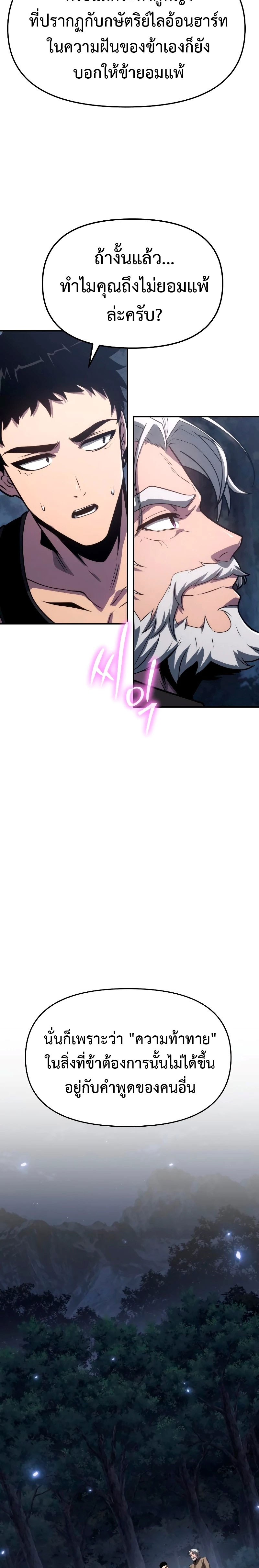 The Knight King Who Returned With a God ราชาอัศวินผู้มากับเทพ ตอนที่ 69 page 20