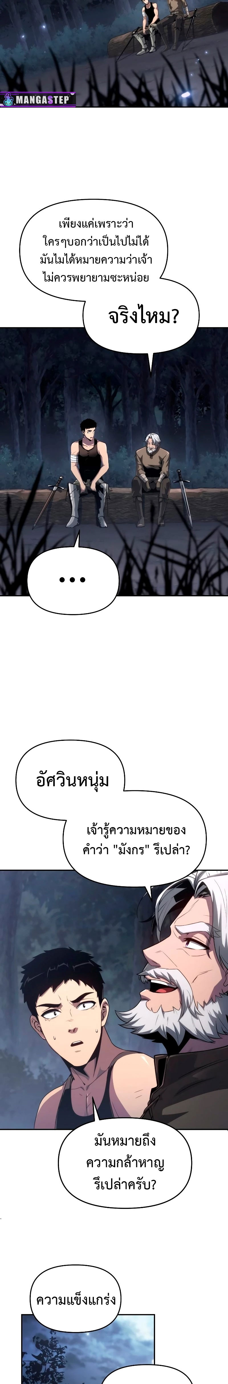 The Knight King Who Returned With a God ราชาอัศวินผู้มากับเทพ ตอนที่ 69 page 21
