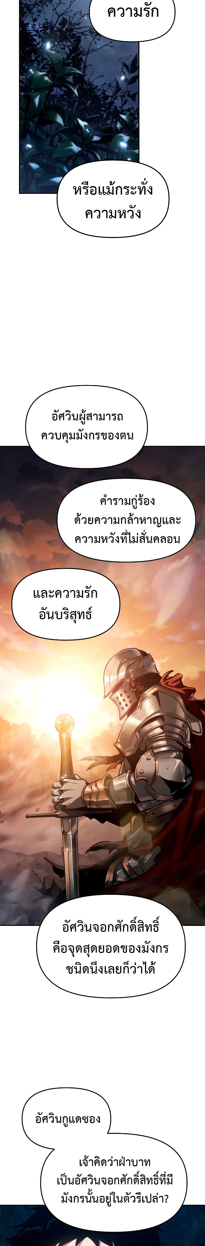 The Knight King Who Returned With a God ราชาอัศวินผู้มากับเทพ ตอนที่ 69 page 22