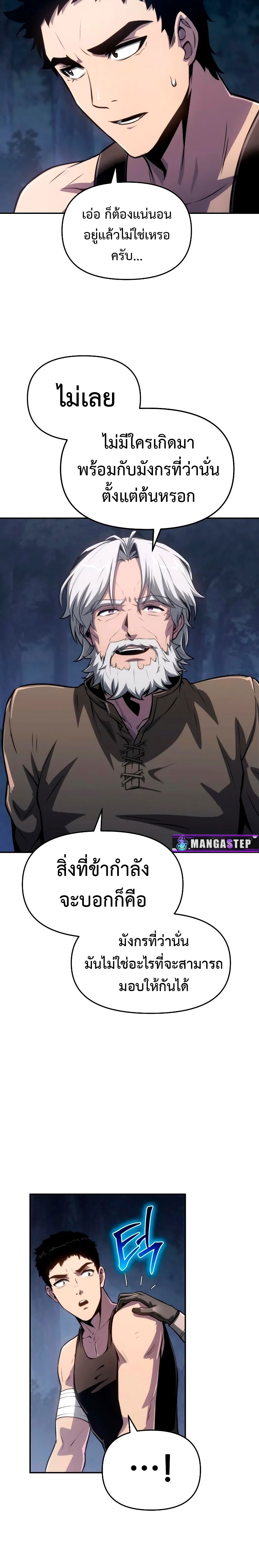 The Knight King Who Returned With a God ราชาอัศวินผู้มากับเทพ ตอนที่ 69 page 23