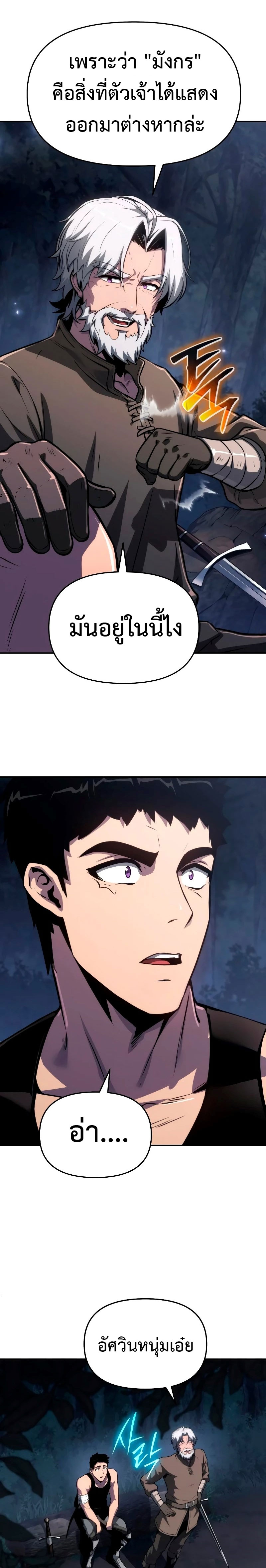 The Knight King Who Returned With a God ราชาอัศวินผู้มากับเทพ ตอนที่ 69 page 24