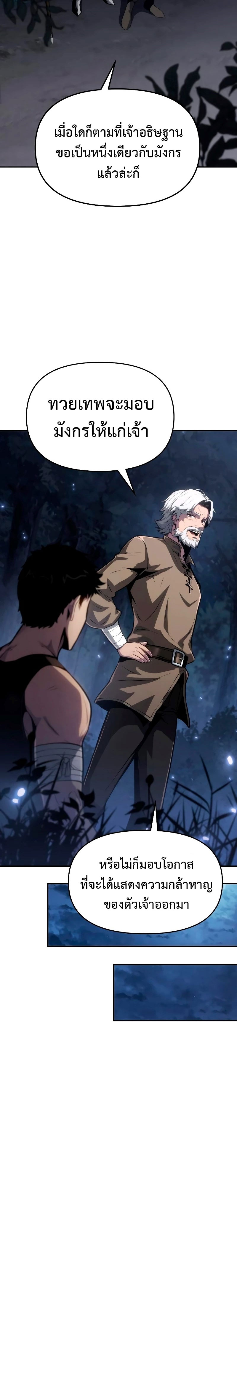 The Knight King Who Returned With a God ราชาอัศวินผู้มากับเทพ ตอนที่ 69 page 25