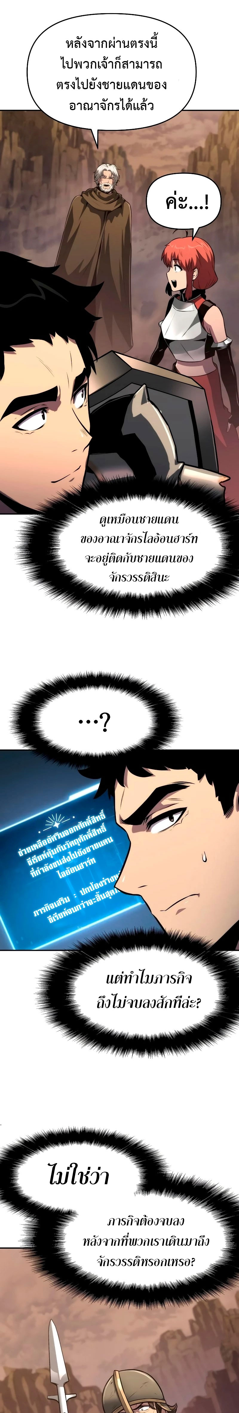 The Knight King Who Returned With a God ราชาอัศวินผู้มากับเทพ ตอนที่ 69 page 27