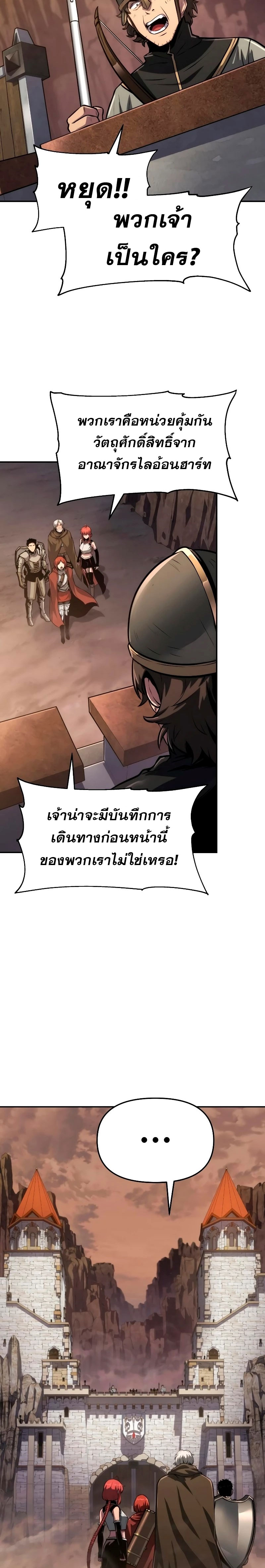 The Knight King Who Returned With a God ราชาอัศวินผู้มากับเทพ ตอนที่ 69 page 28