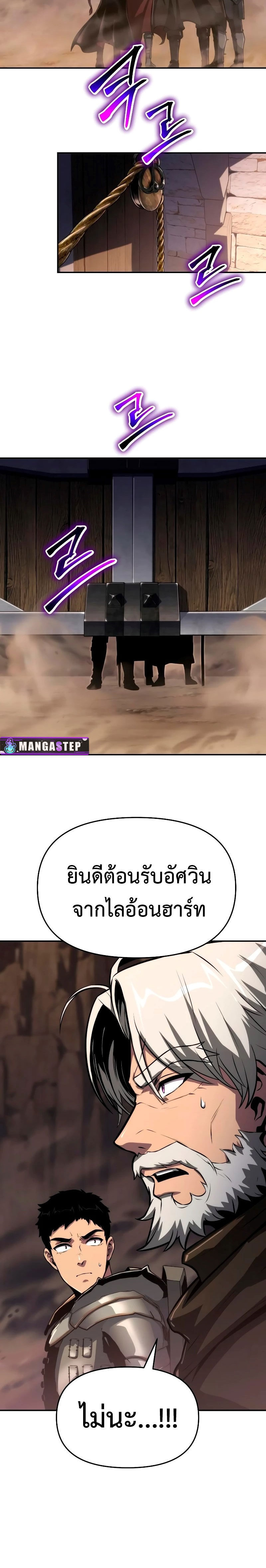 The Knight King Who Returned With a God ราชาอัศวินผู้มากับเทพ ตอนที่ 69 page 29