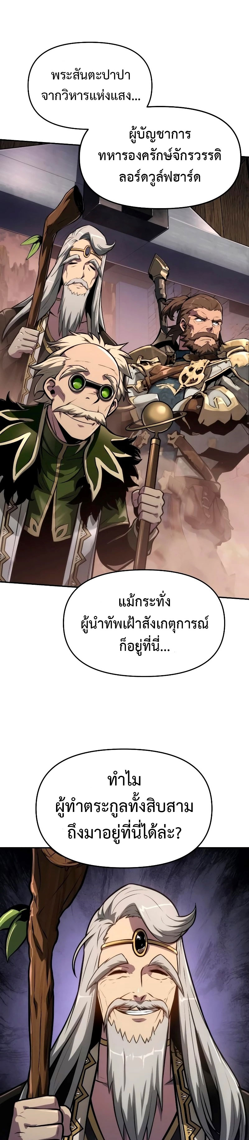 The Knight King Who Returned With a God ราชาอัศวินผู้มากับเทพ ตอนที่ 69 page 30