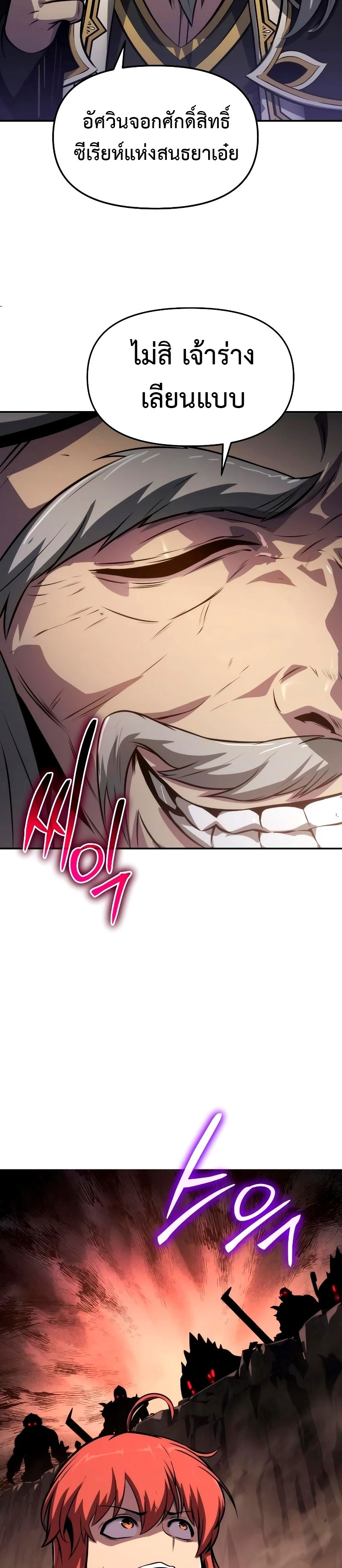 The Knight King Who Returned With a God ราชาอัศวินผู้มากับเทพ ตอนที่ 69 page 31