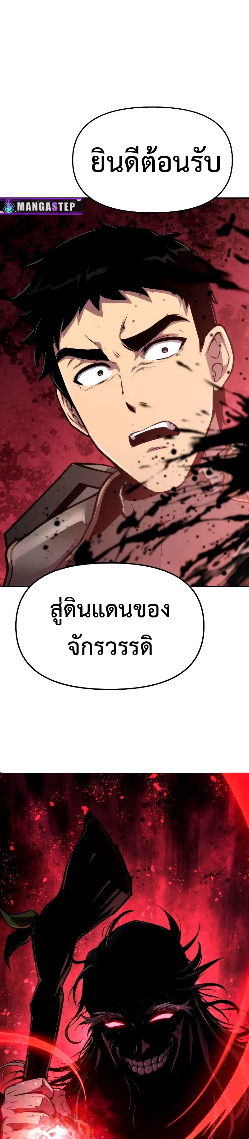 The Knight King Who Returned With a God ราชาอัศวินผู้มากับเทพ ตอนที่ 69 page 34