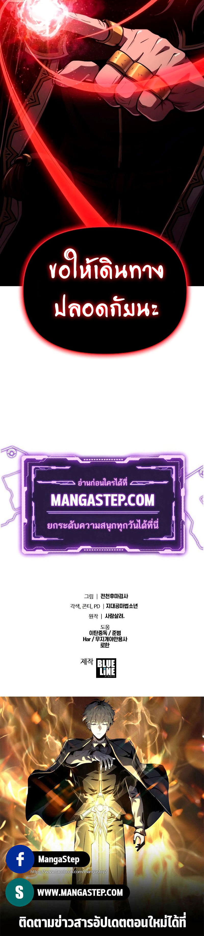 The Knight King Who Returned With a God ราชาอัศวินผู้มากับเทพ ตอนที่ 69 page 35