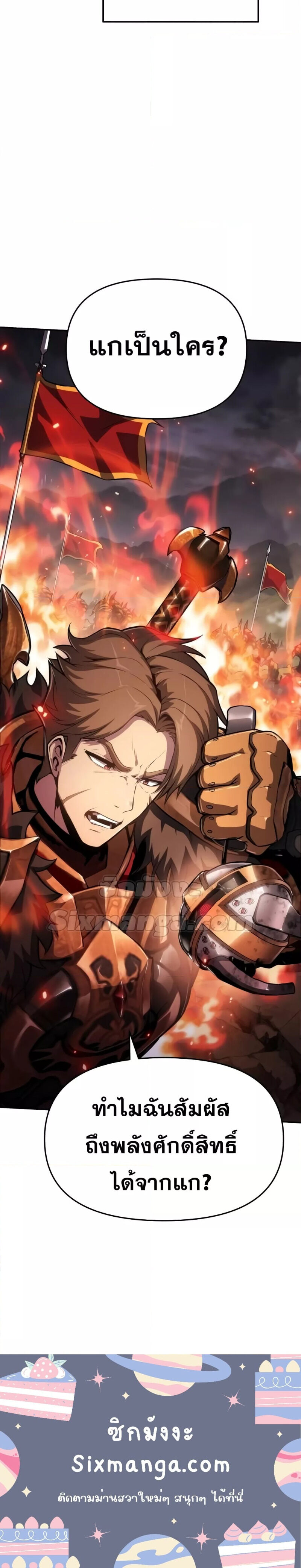 The Knight King Who Returned With a God ราชาอัศวินผู้มากับเทพ ตอนที่ 70 page 6