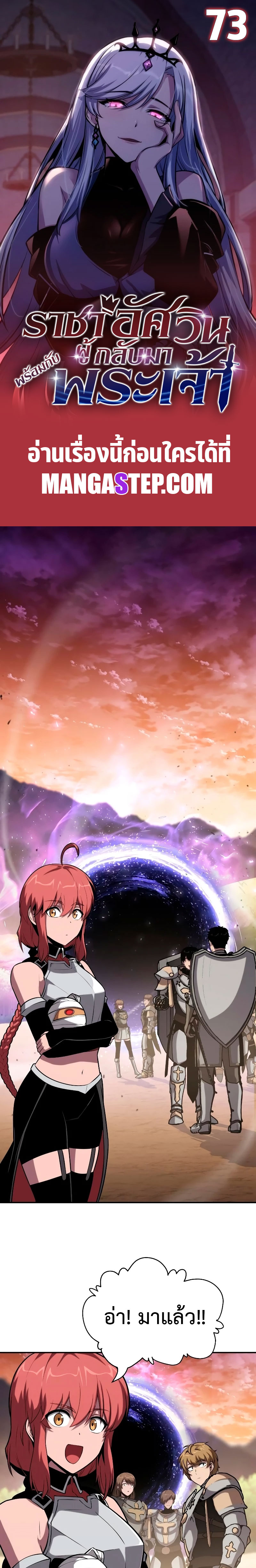 The Knight King Who Returned With a God ราชาอัศวินผู้มากับเทพ ตอนที่ 73 page 0