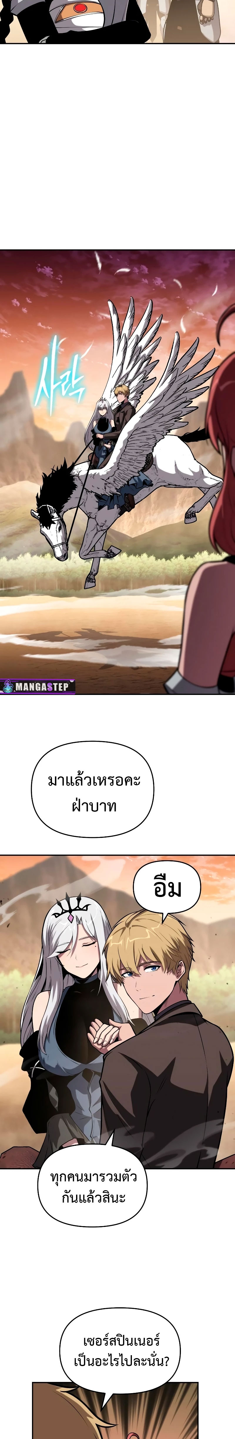 The Knight King Who Returned With a God ราชาอัศวินผู้มากับเทพ ตอนที่ 73 page 1