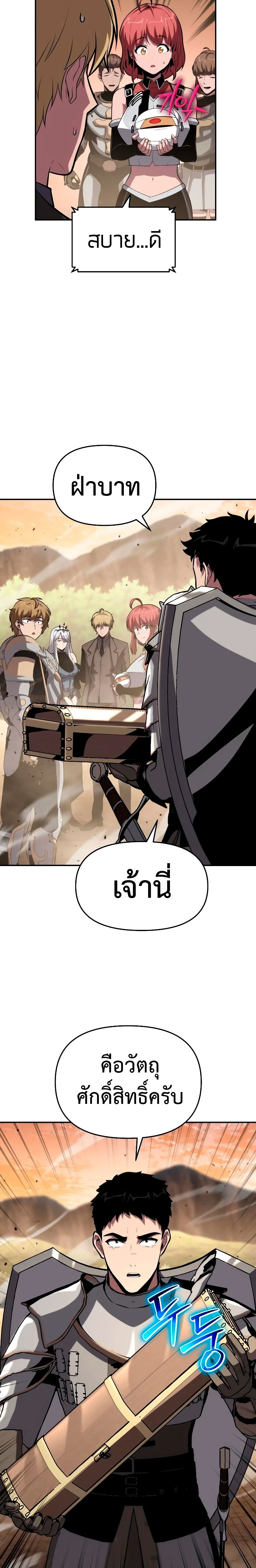 The Knight King Who Returned With a God ราชาอัศวินผู้มากับเทพ ตอนที่ 73 page 2