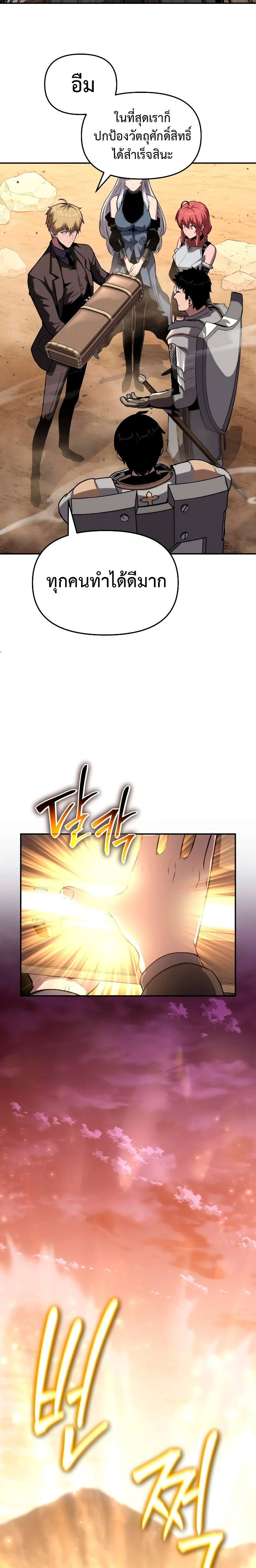 The Knight King Who Returned With a God ราชาอัศวินผู้มากับเทพ ตอนที่ 73 page 3