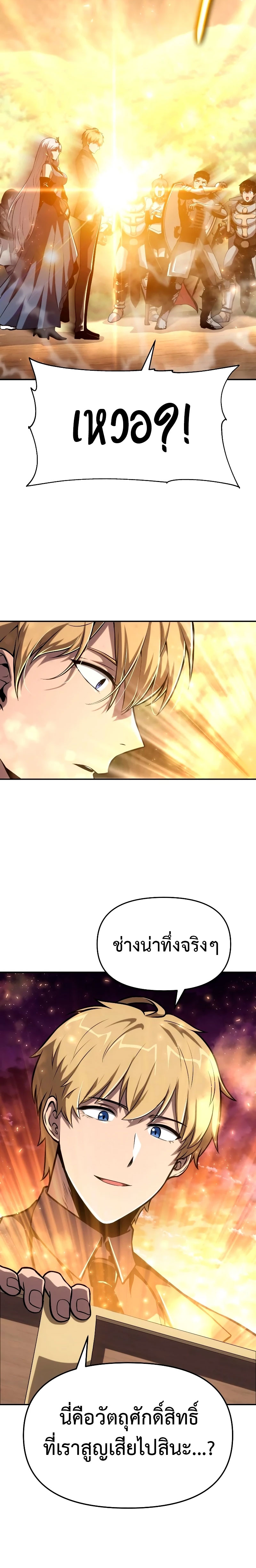 The Knight King Who Returned With a God ราชาอัศวินผู้มากับเทพ ตอนที่ 73 page 4