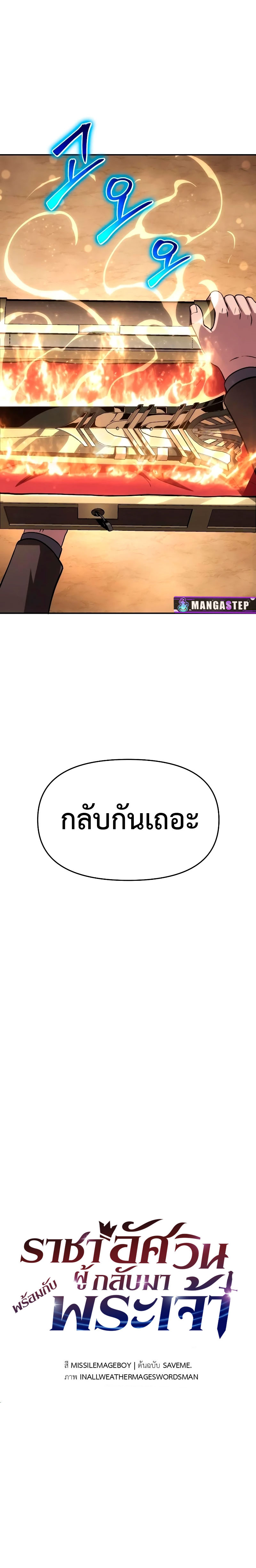 The Knight King Who Returned With a God ราชาอัศวินผู้มากับเทพ ตอนที่ 73 page 5