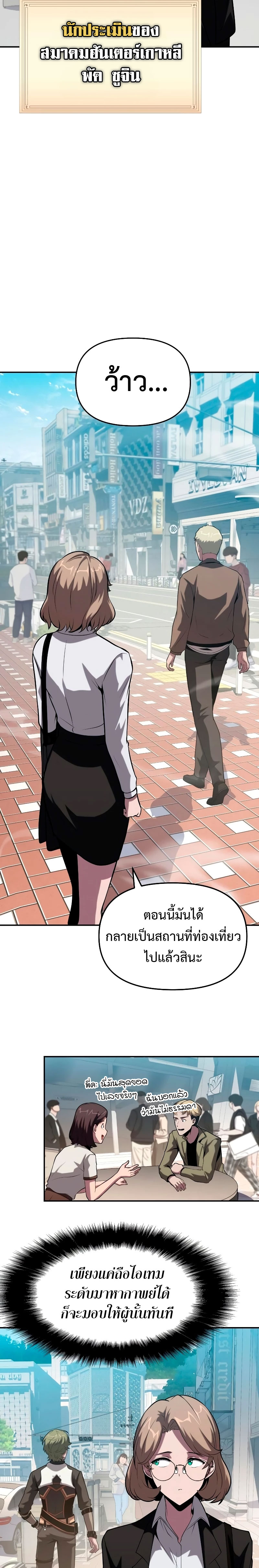 The Knight King Who Returned With a God ราชาอัศวินผู้มากับเทพ ตอนที่ 73 page 7