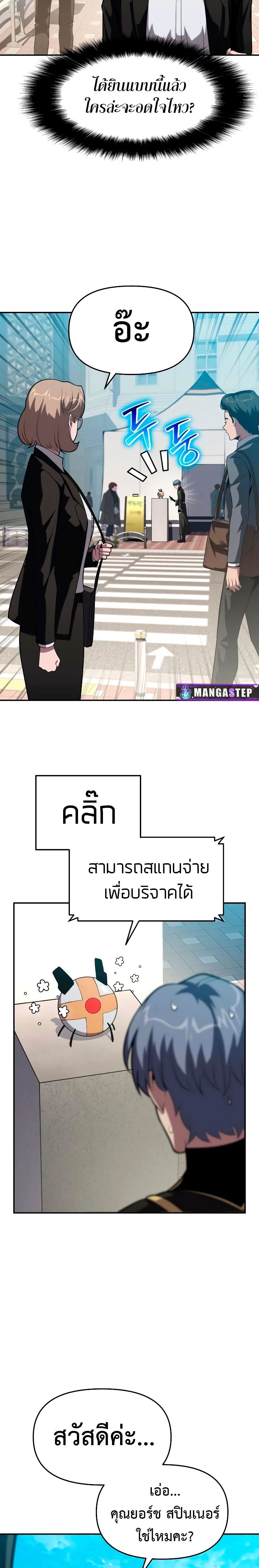 The Knight King Who Returned With a God ราชาอัศวินผู้มากับเทพ ตอนที่ 73 page 8