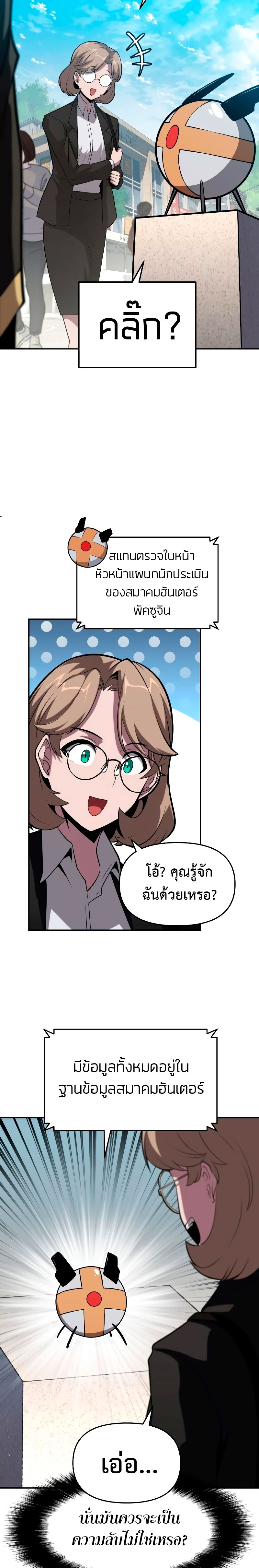 The Knight King Who Returned With a God ราชาอัศวินผู้มากับเทพ ตอนที่ 73 page 9