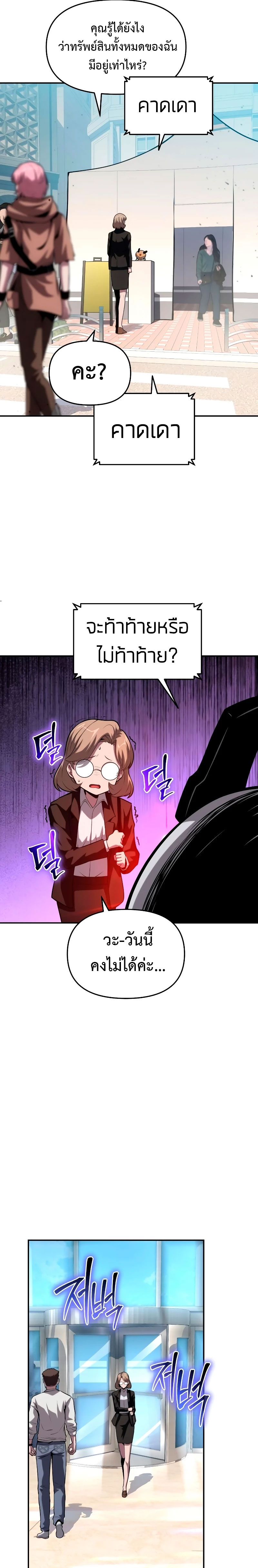 The Knight King Who Returned With a God ราชาอัศวินผู้มากับเทพ ตอนที่ 73 page 12