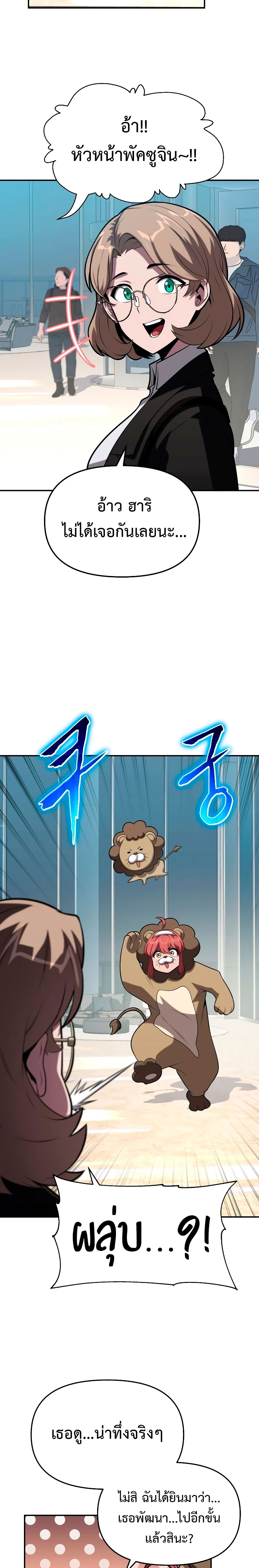 The Knight King Who Returned With a God ราชาอัศวินผู้มากับเทพ ตอนที่ 73 page 13