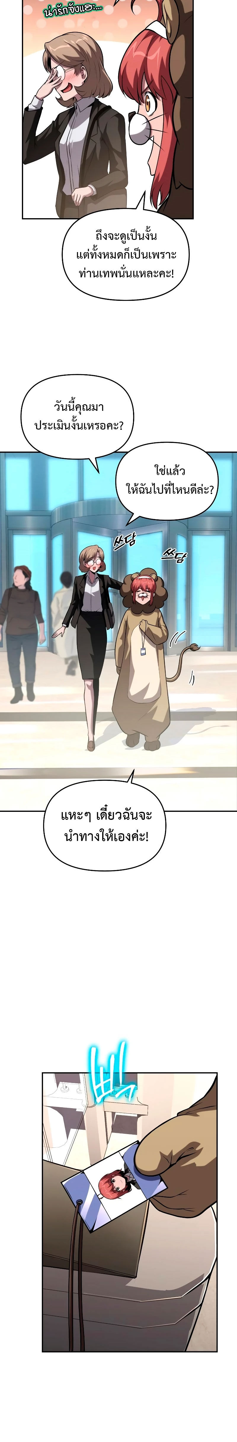 The Knight King Who Returned With a God ราชาอัศวินผู้มากับเทพ ตอนที่ 73 page 14