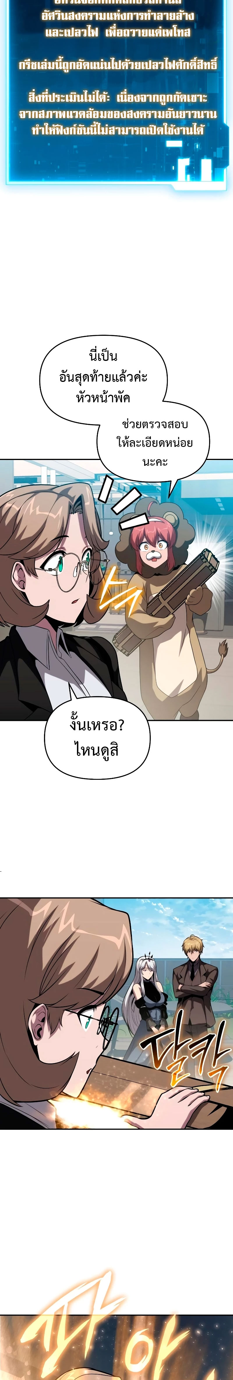 The Knight King Who Returned With a God ราชาอัศวินผู้มากับเทพ ตอนที่ 73 page 21