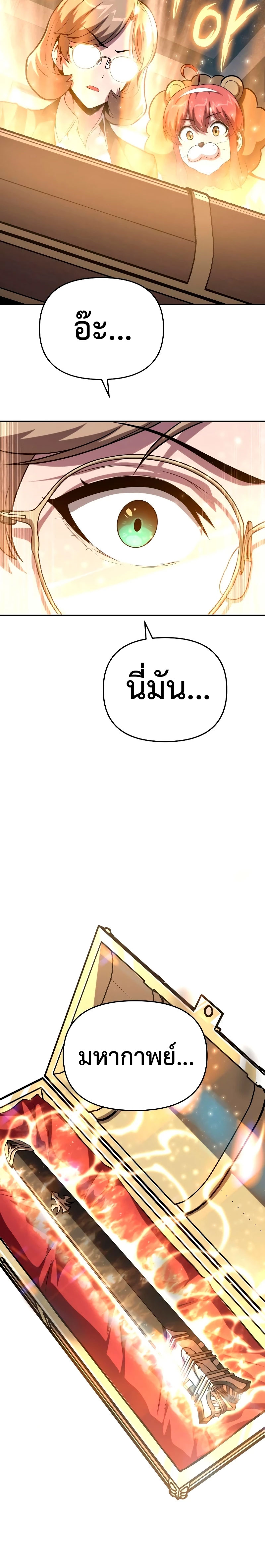 The Knight King Who Returned With a God ราชาอัศวินผู้มากับเทพ ตอนที่ 73 page 22