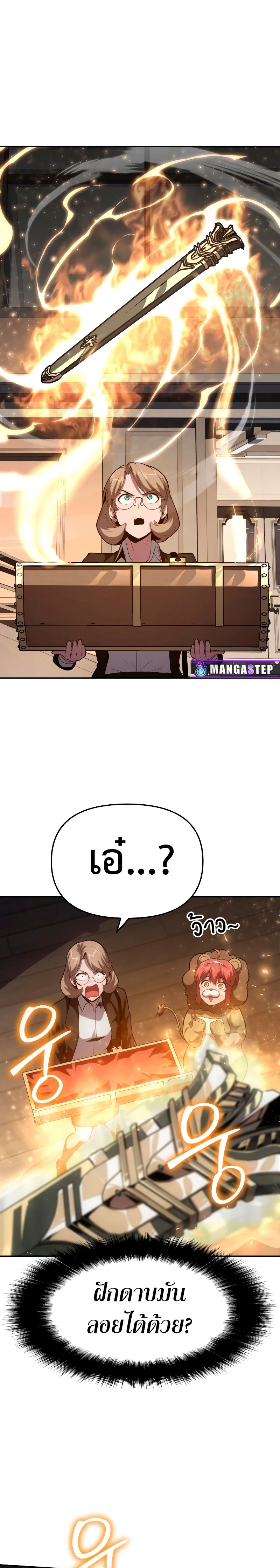 The Knight King Who Returned With a God ราชาอัศวินผู้มากับเทพ ตอนที่ 73 page 25