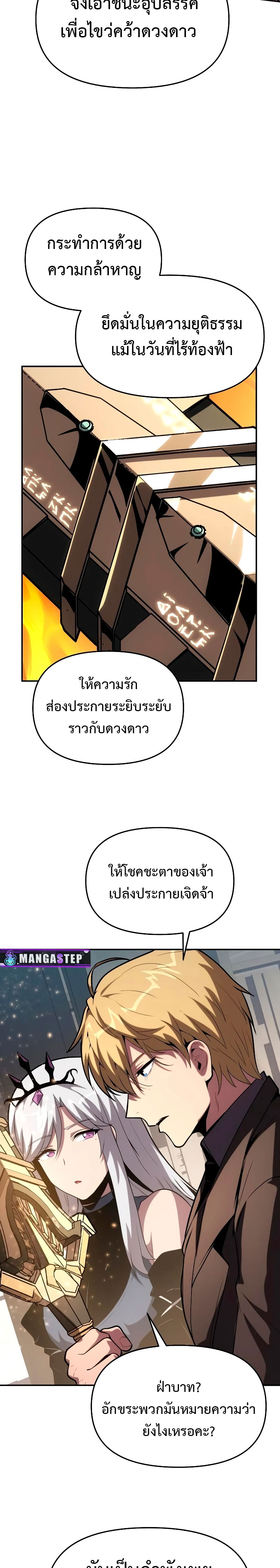 The Knight King Who Returned With a God ราชาอัศวินผู้มากับเทพ ตอนที่ 73 page 28