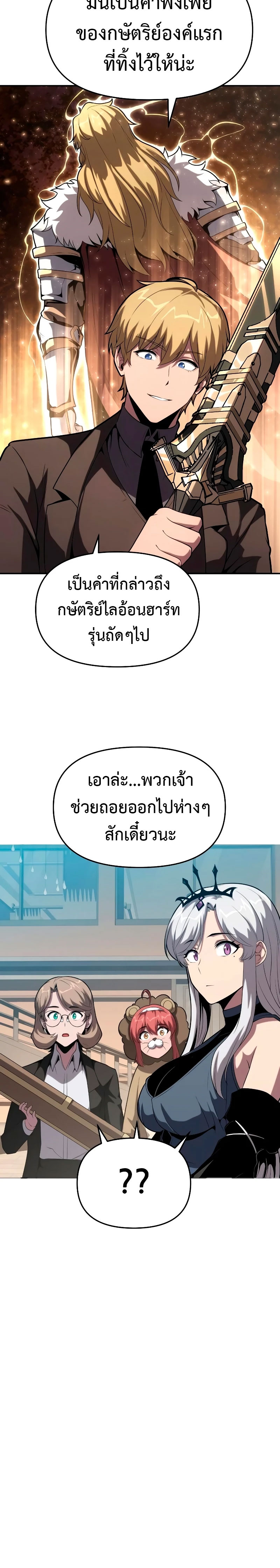 The Knight King Who Returned With a God ราชาอัศวินผู้มากับเทพ ตอนที่ 73 page 29