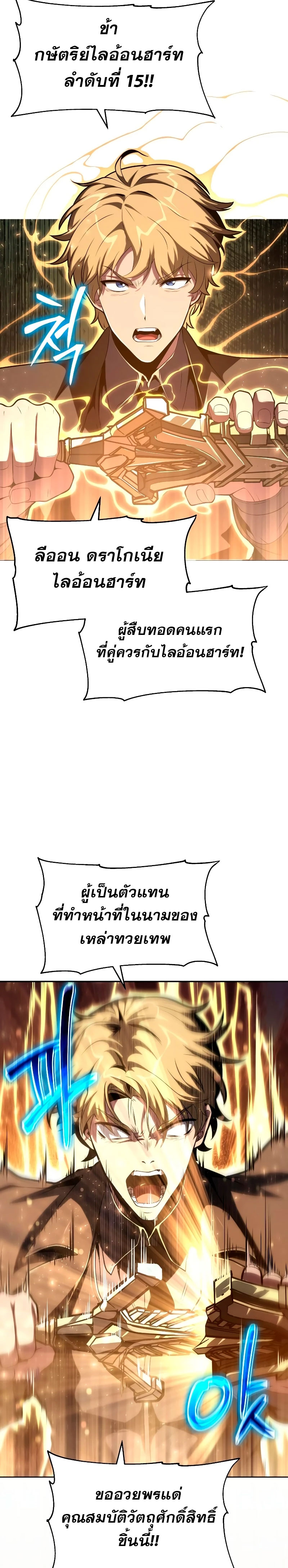 The Knight King Who Returned With a God ราชาอัศวินผู้มากับเทพ ตอนที่ 73 page 31