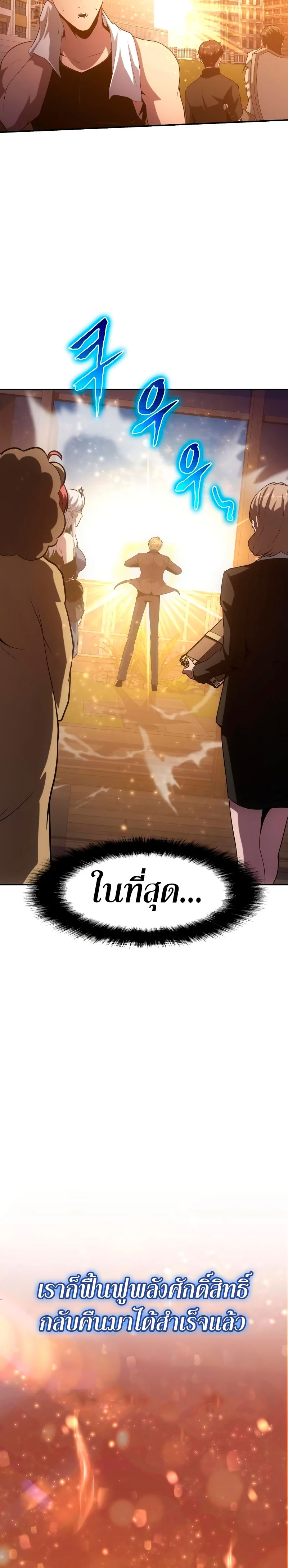 The Knight King Who Returned With a God ราชาอัศวินผู้มากับเทพ ตอนที่ 73 page 33