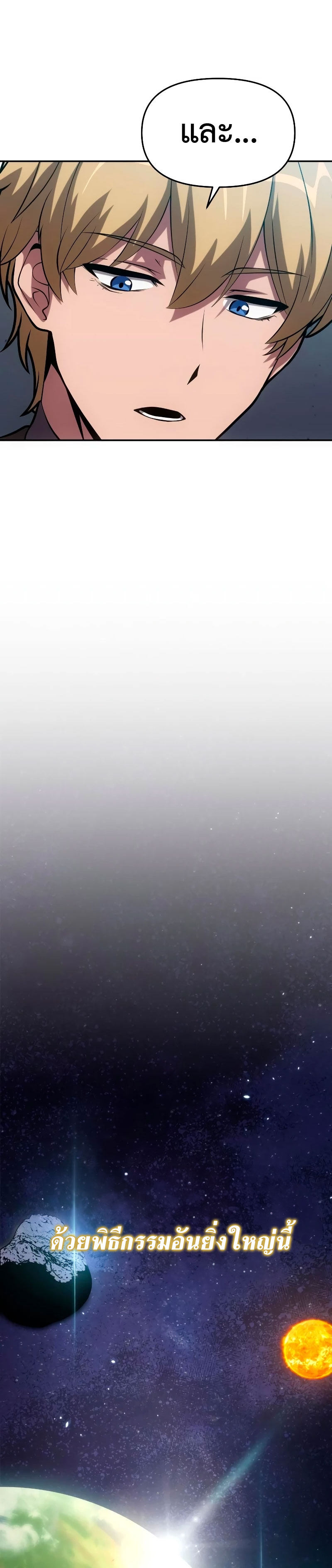 The Knight King Who Returned With a God ราชาอัศวินผู้มากับเทพ ตอนที่ 73 page 36