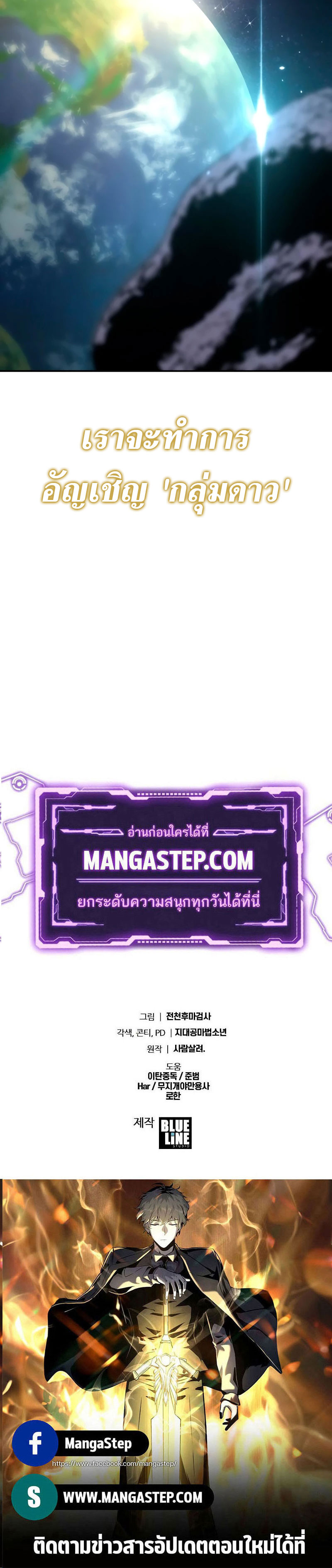 The Knight King Who Returned With a God ราชาอัศวินผู้มากับเทพ ตอนที่ 73 page 37