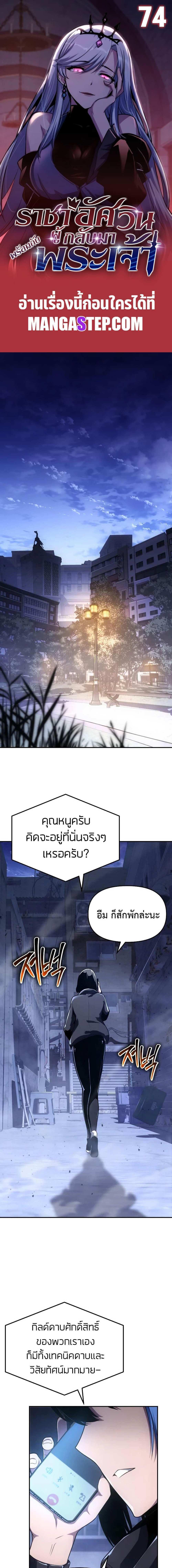 The Knight King Who Returned With a God ราชาอัศวินผู้มากับเทพ ตอนที่ 74 page 0