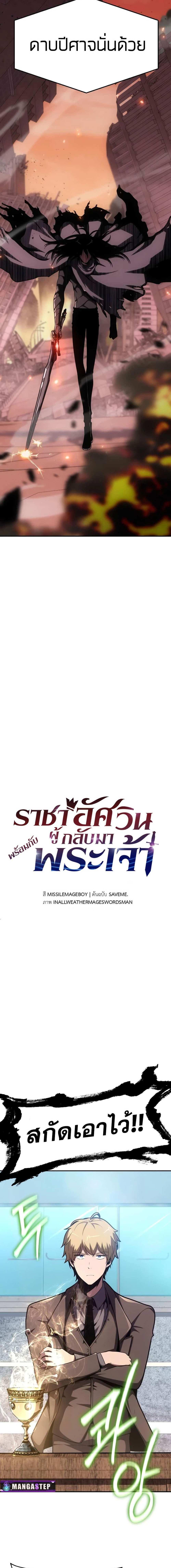 The Knight King Who Returned With a God ราชาอัศวินผู้มากับเทพ ตอนที่ 74 page 2