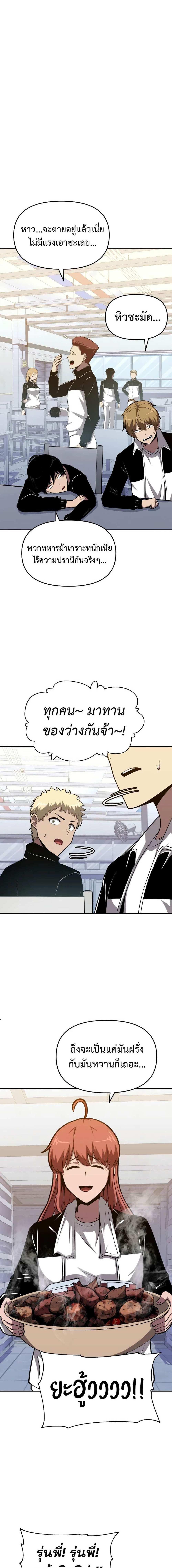 The Knight King Who Returned With a God ราชาอัศวินผู้มากับเทพ ตอนที่ 74 page 9