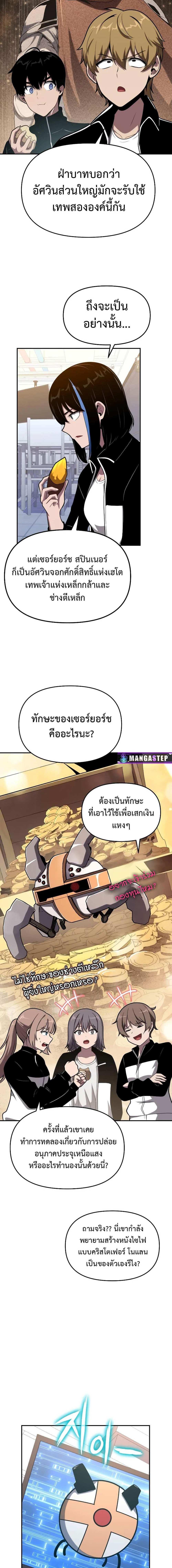 The Knight King Who Returned With a God ราชาอัศวินผู้มากับเทพ ตอนที่ 74 page 12