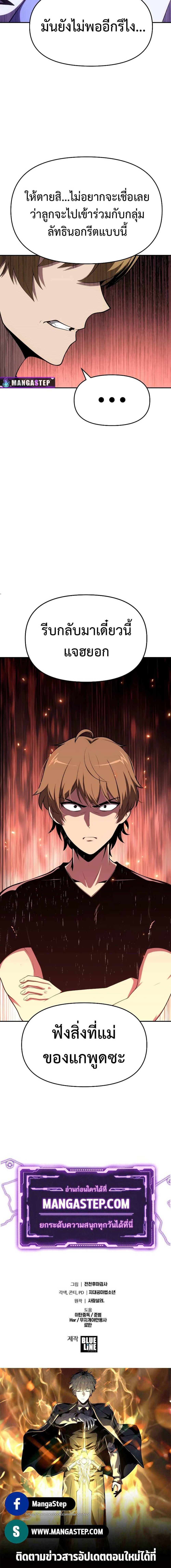The Knight King Who Returned With a God ราชาอัศวินผู้มากับเทพ ตอนที่ 74 page 19