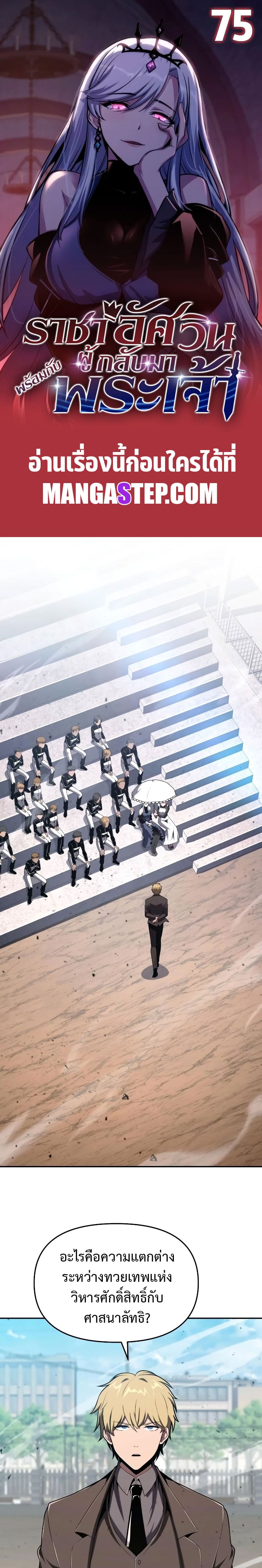 The Knight King Who Returned With a God ราชาอัศวินผู้มากับเทพ ตอนที่ 75 page 0