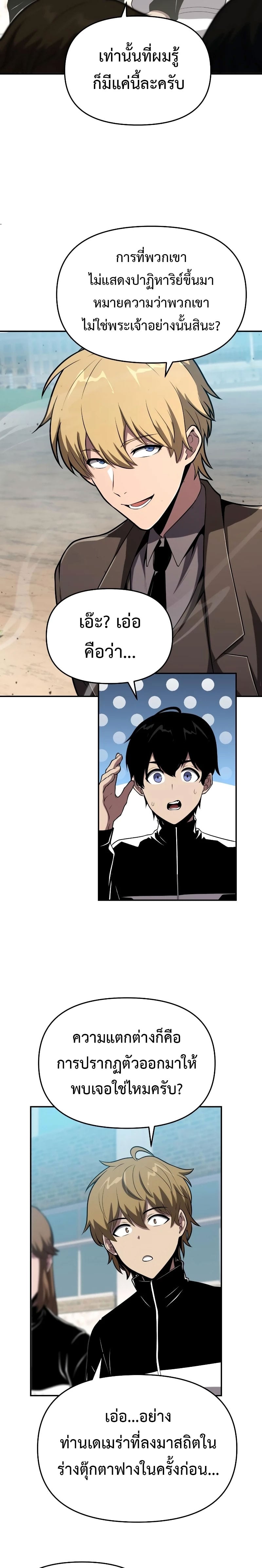 The Knight King Who Returned With a God ราชาอัศวินผู้มากับเทพ ตอนที่ 75 page 3