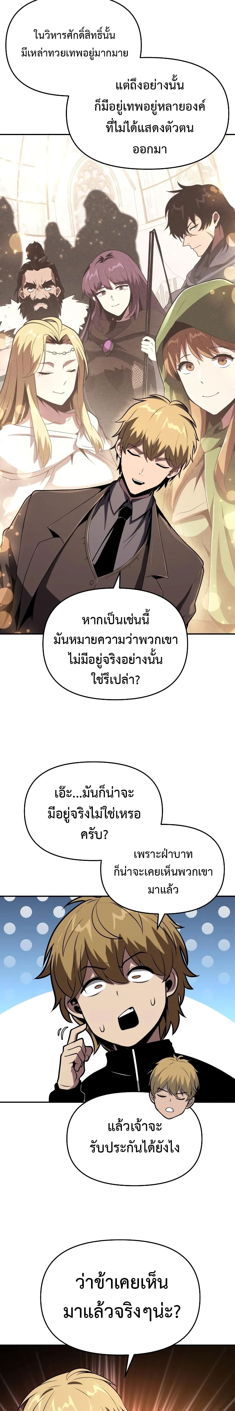 The Knight King Who Returned With a God ราชาอัศวินผู้มากับเทพ ตอนที่ 75 page 4