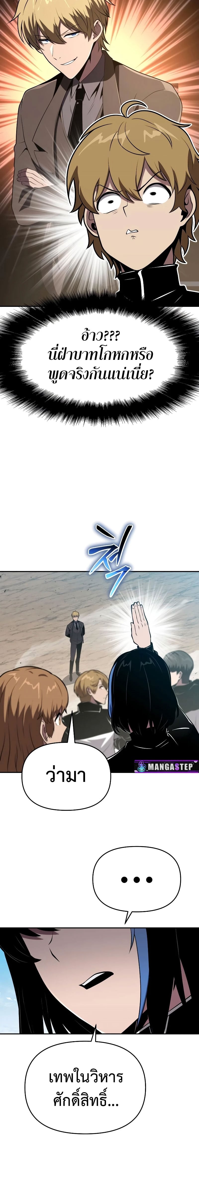 The Knight King Who Returned With a God ราชาอัศวินผู้มากับเทพ ตอนที่ 75 page 5