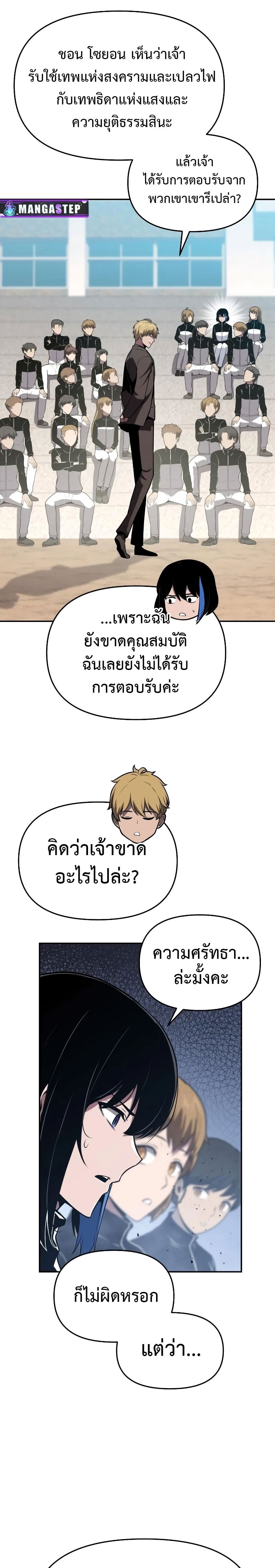 The Knight King Who Returned With a God ราชาอัศวินผู้มากับเทพ ตอนที่ 75 page 7