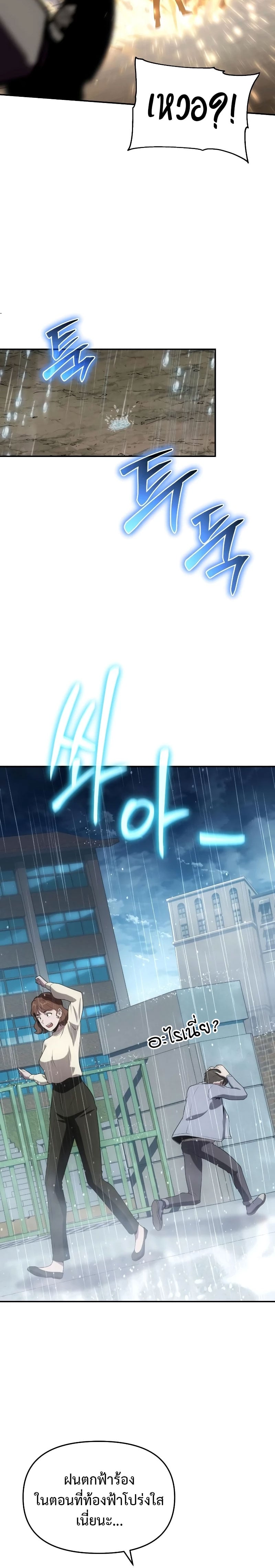 The Knight King Who Returned With a God ราชาอัศวินผู้มากับเทพ ตอนที่ 75 page 9
