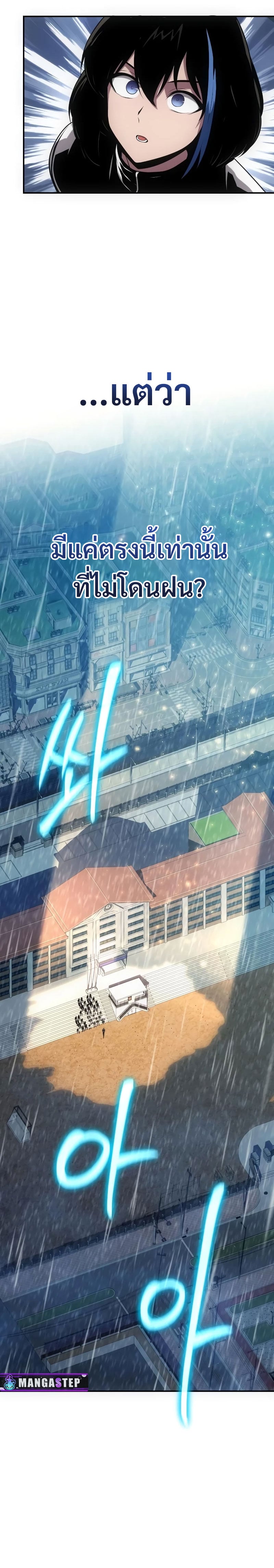 The Knight King Who Returned With a God ราชาอัศวินผู้มากับเทพ ตอนที่ 75 page 10