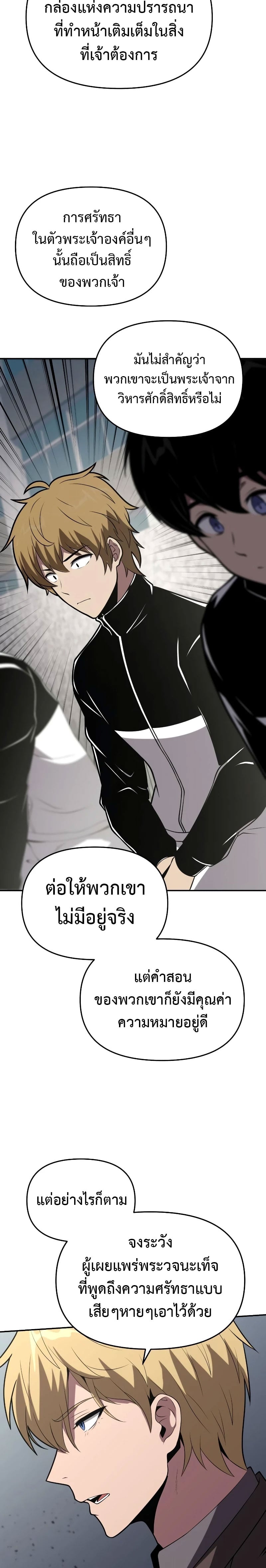 The Knight King Who Returned With a God ราชาอัศวินผู้มากับเทพ ตอนที่ 75 page 13