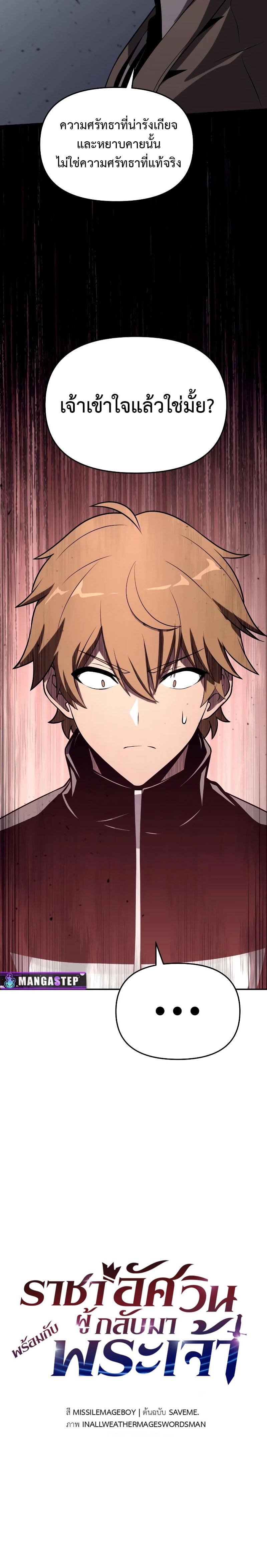 The Knight King Who Returned With a God ราชาอัศวินผู้มากับเทพ ตอนที่ 75 page 14