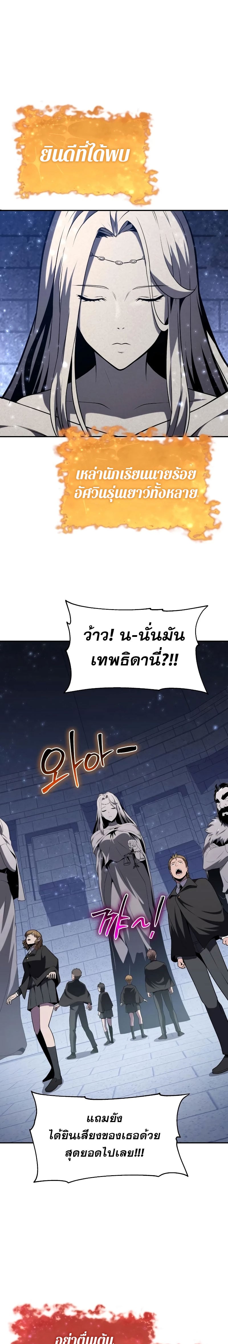 The Knight King Who Returned With a God ราชาอัศวินผู้มากับเทพ ตอนที่ 75 page 15
